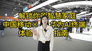 快來解鎖你的智慧家庭 讓家庭業(yè)務全面A1+煥新升級!